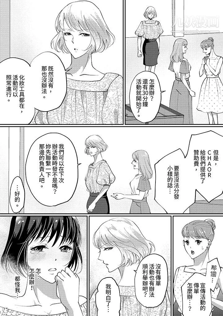 讓妳濕透，讓妳高潮，徹底征服妳～美麗動人的他實際上是野獸第7話