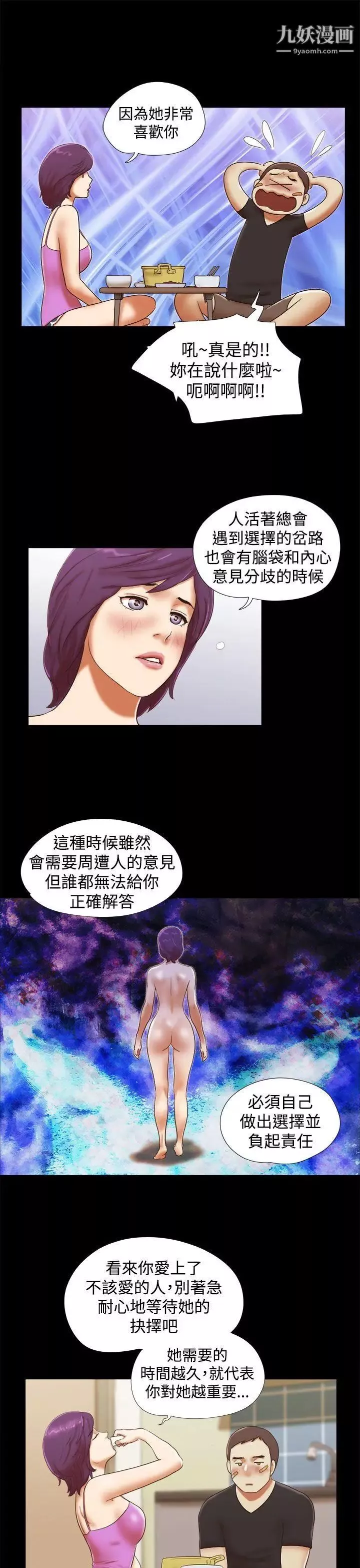 She：我的魅惑女友第34話-提分手
