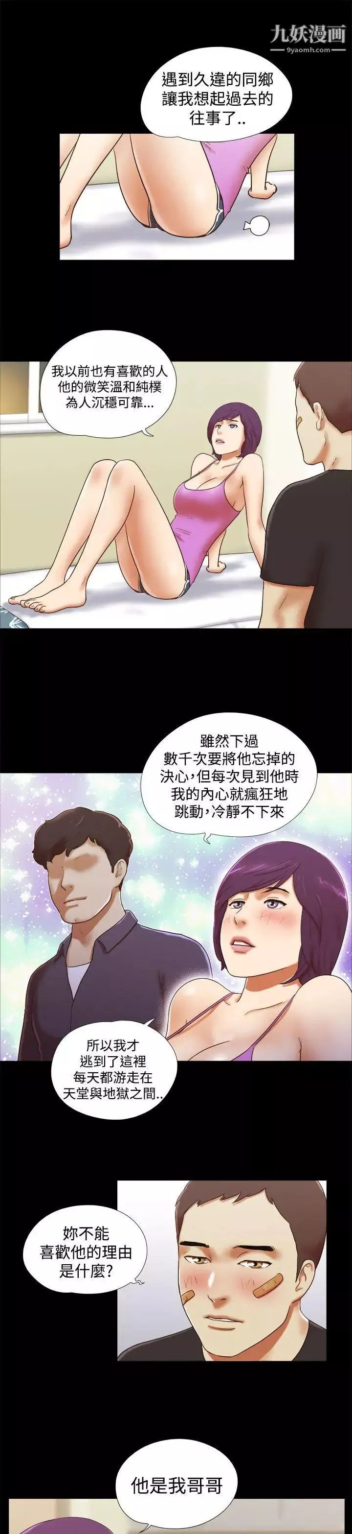 She：我的魅惑女友第34話-提分手