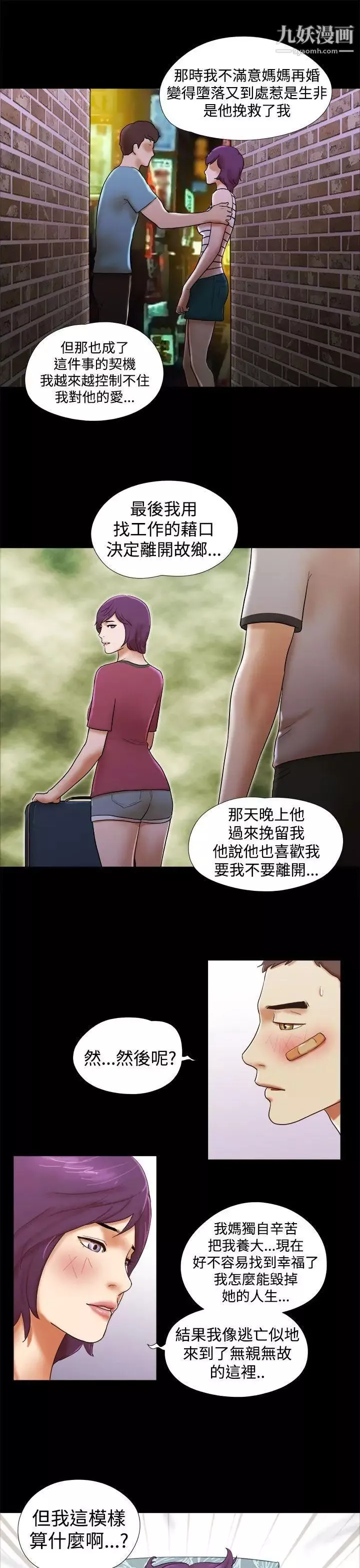 She：我的魅惑女友第34話-提分手