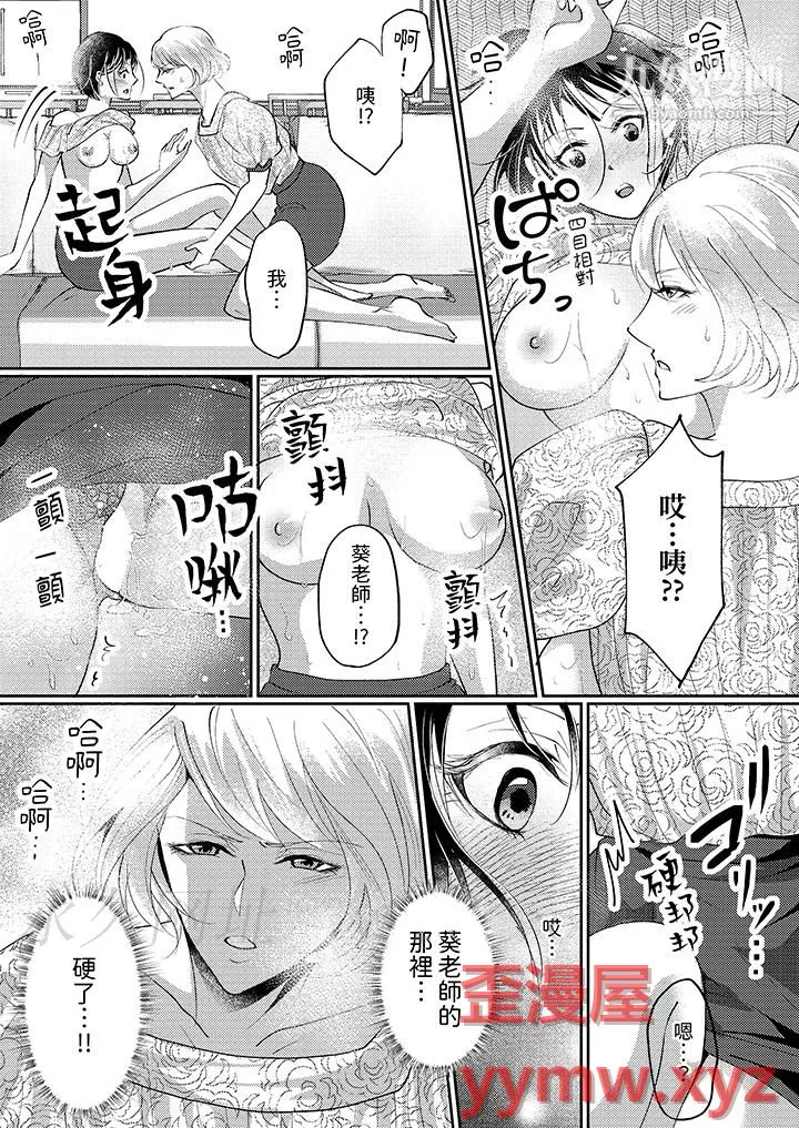 讓妳濕透，讓妳高潮，徹底征服妳～美麗動人的他實際上是野獸第8話