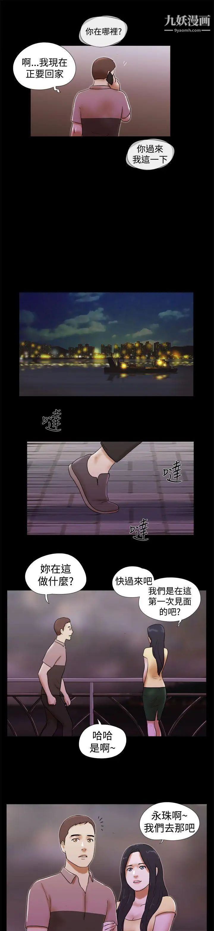 She：我的魅惑女友第34话-提分手