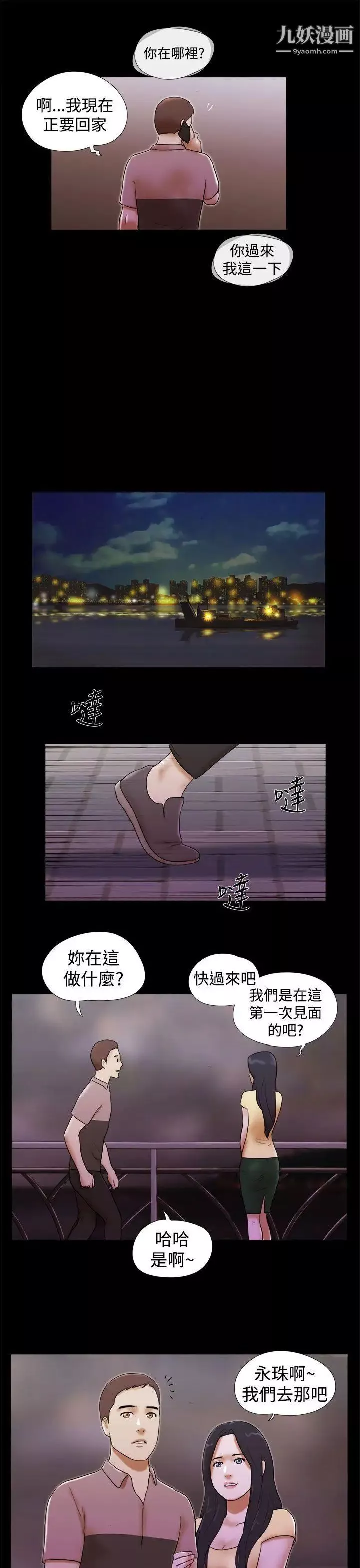 She：我的魅惑女友第34話-提分手