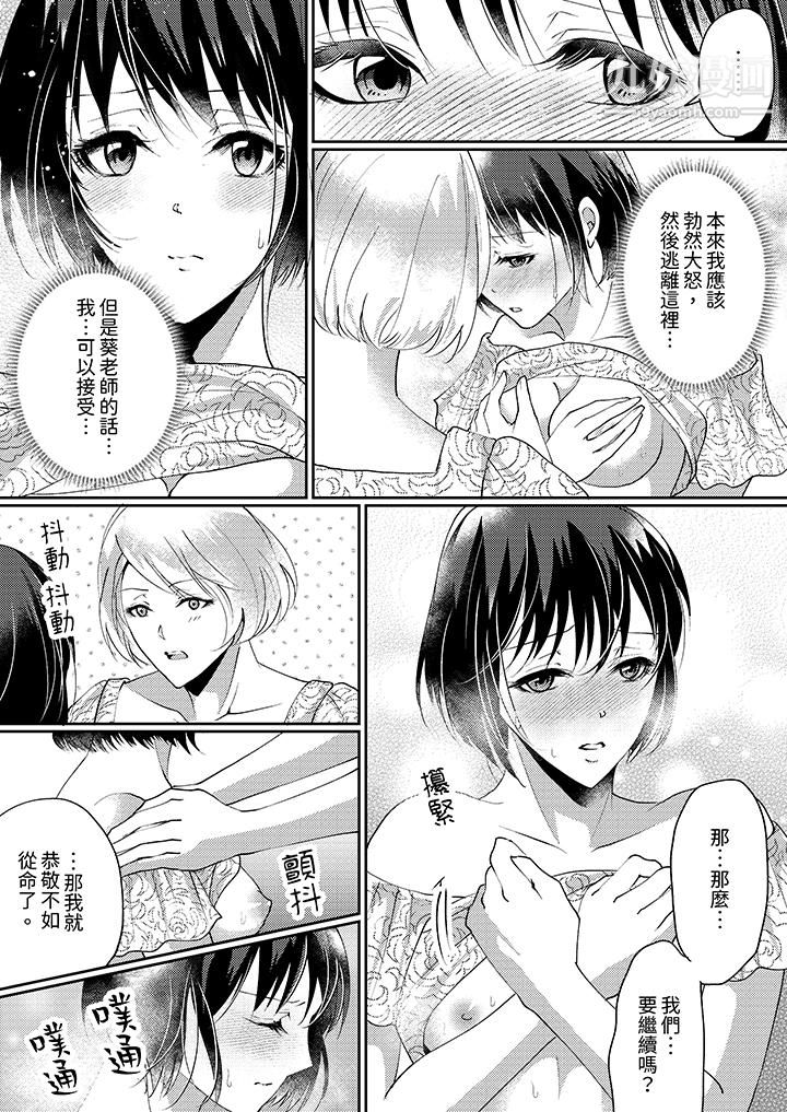 讓妳濕透，讓妳高潮，徹底征服妳～美麗動人的他實際上是野獸第9話