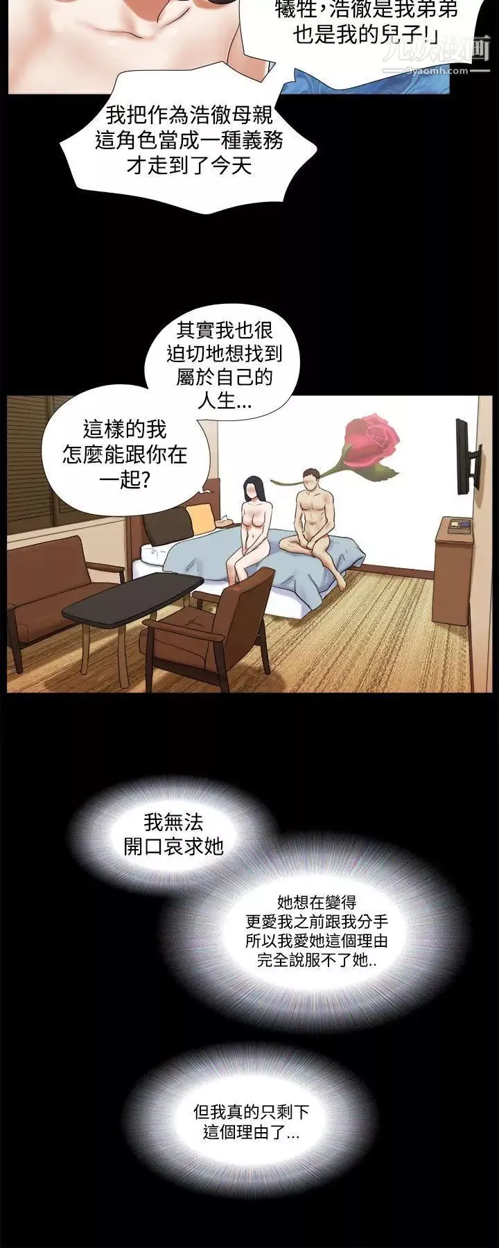 She：我的魅惑女友第35話-就不能誠實一點嗎?