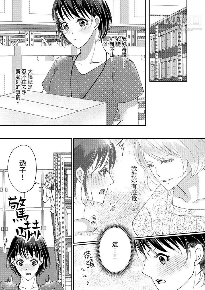 讓妳濕透，讓妳高潮，徹底征服妳～美麗動人的他實際上是野獸第9話