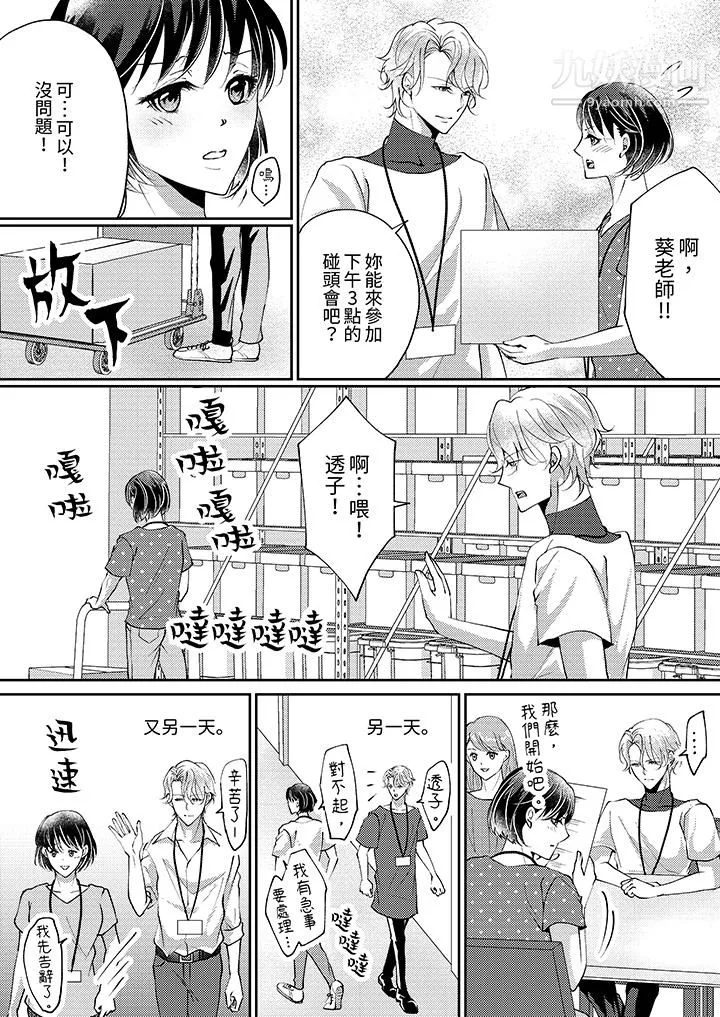 讓妳濕透，讓妳高潮，徹底征服妳～美麗動人的他實際上是野獸第9話