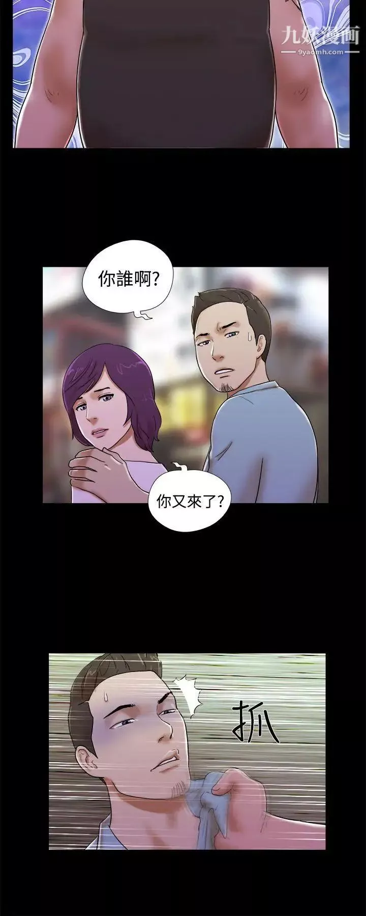She：我的魅惑女友第35話-就不能誠實一點嗎?