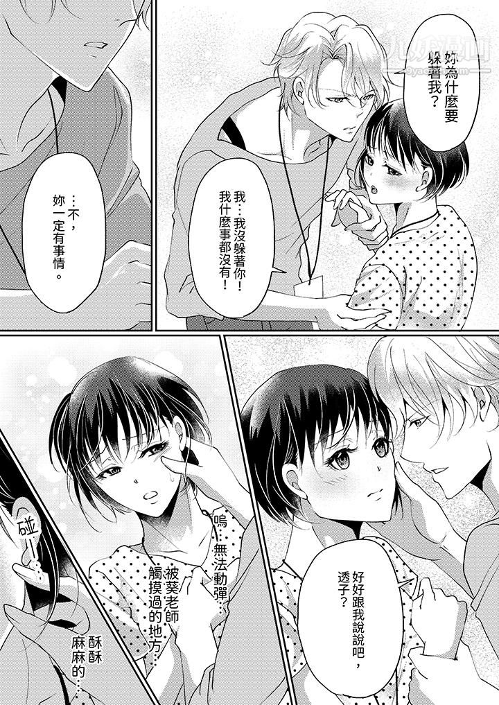 讓妳濕透，讓妳高潮，徹底征服妳～美麗動人的他實際上是野獸第10話