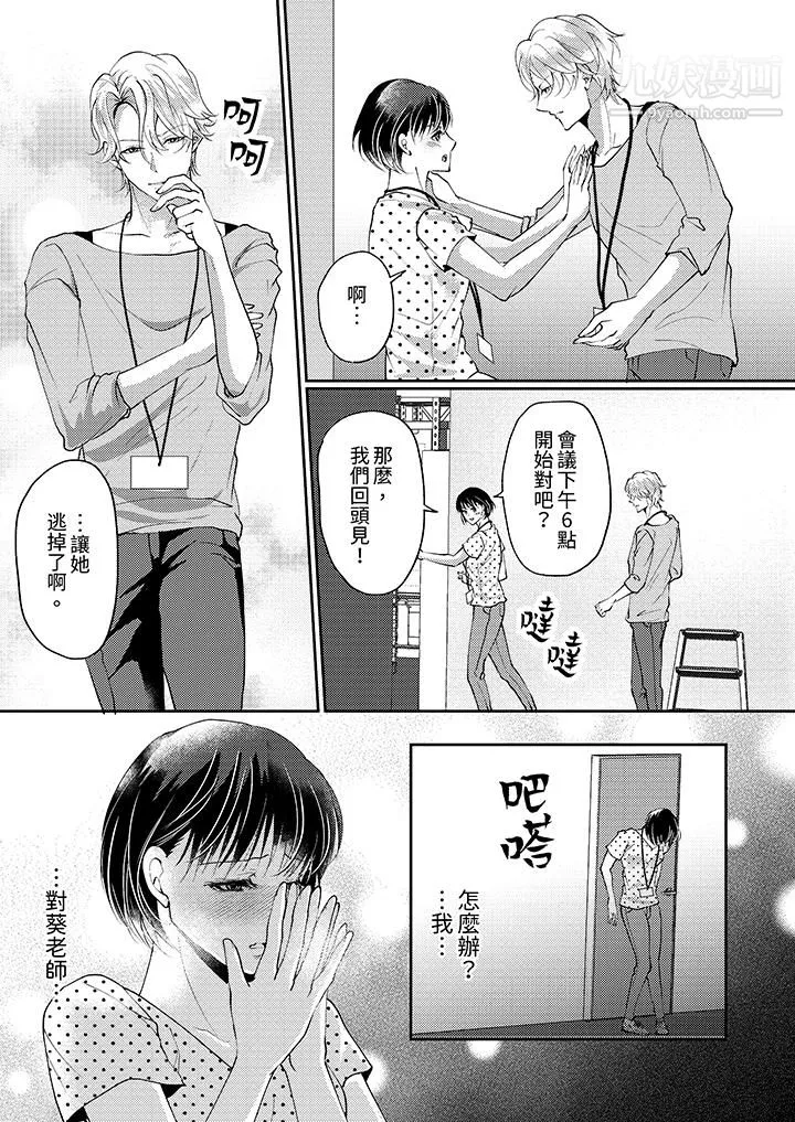 讓妳濕透，讓妳高潮，徹底征服妳～美麗動人的他實際上是野獸第10話