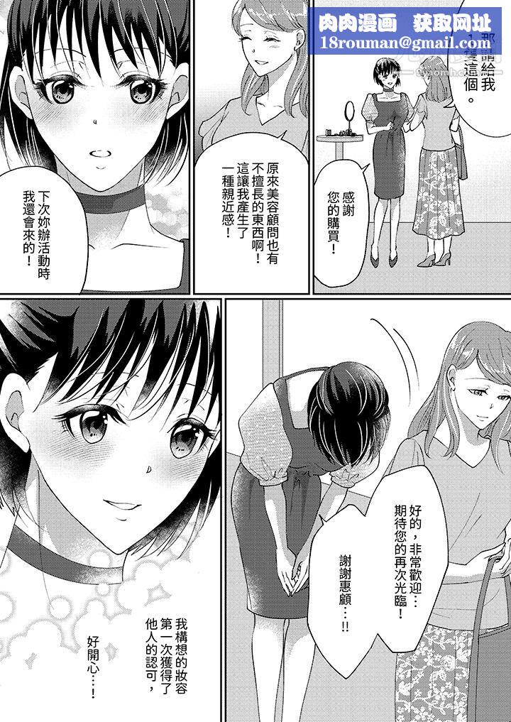 讓妳濕透，讓妳高潮，徹底征服妳～美麗動人的他實際上是野獸第10話