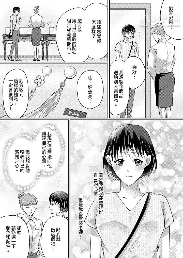讓妳濕透，讓妳高潮，徹底征服妳～美麗動人的他實際上是野獸第10話