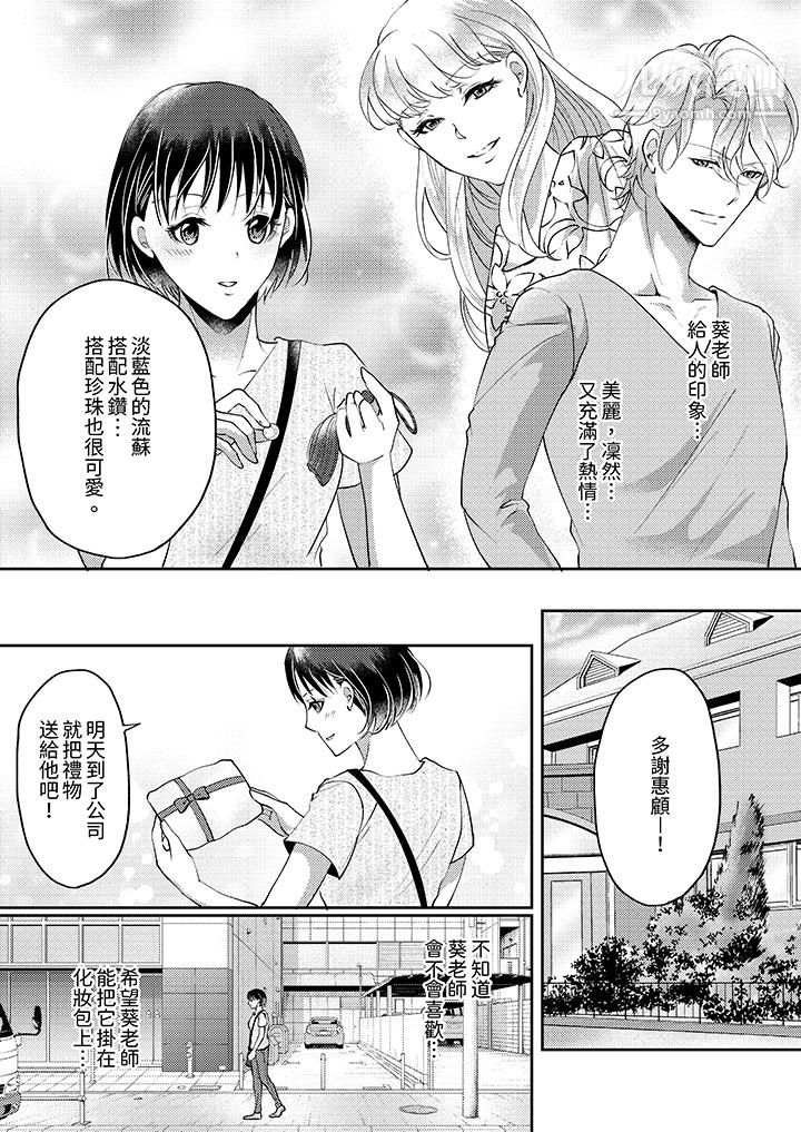 让妳湿透,让妳高潮,彻底征服妳~美丽动人的他实际上是野兽第10话