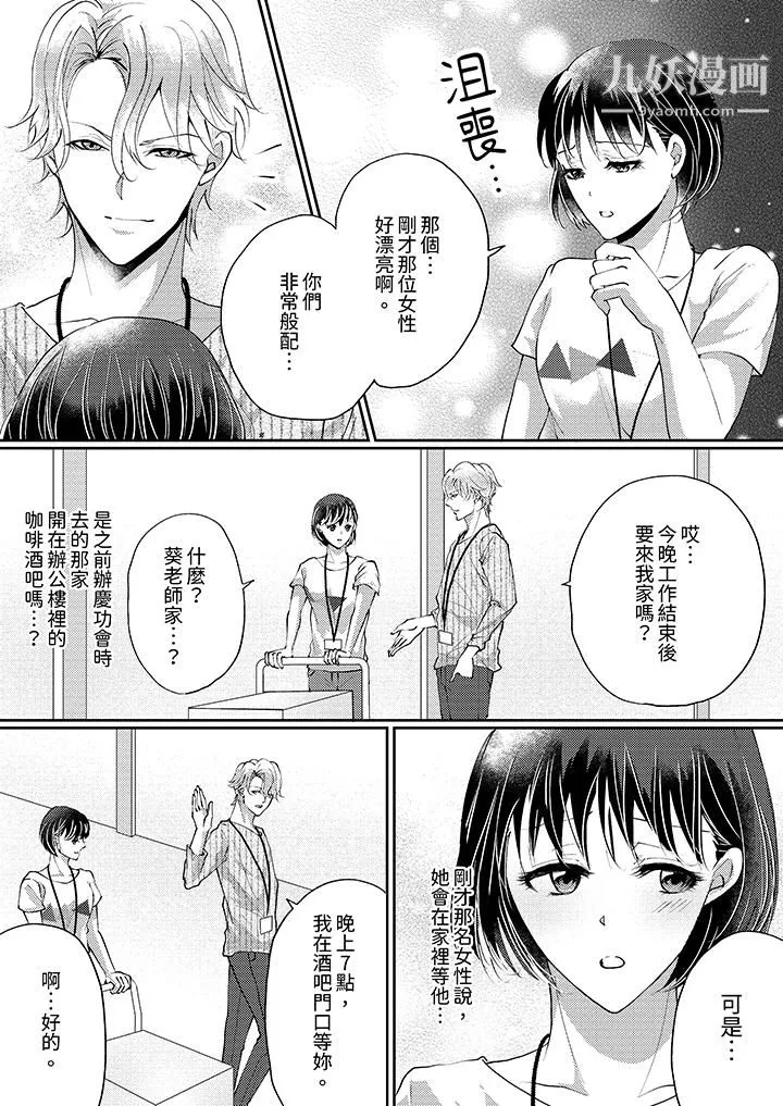 讓妳濕透，讓妳高潮，徹底征服妳～美麗動人的他實際上是野獸第11話