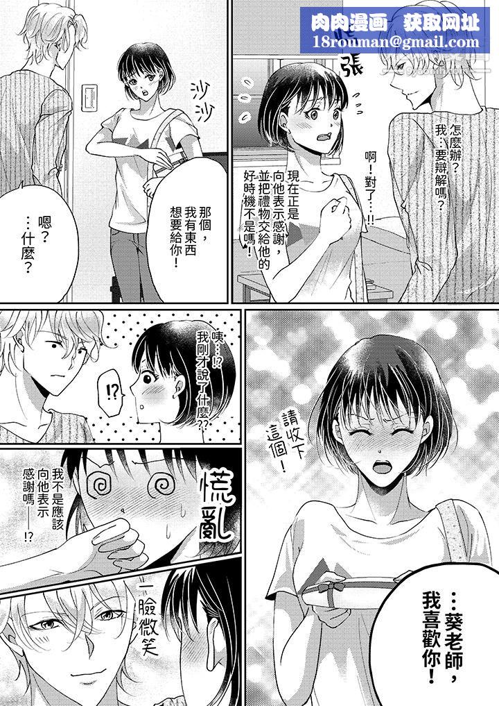 讓妳濕透，讓妳高潮，徹底征服妳～美麗動人的他實際上是野獸第11話