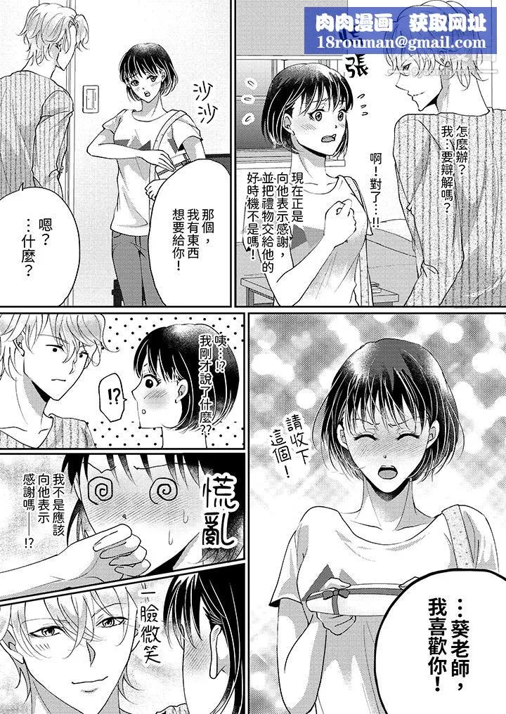 讓妳濕透，讓妳高潮，徹底征服妳～美麗動人的他實際上是野獸第11話