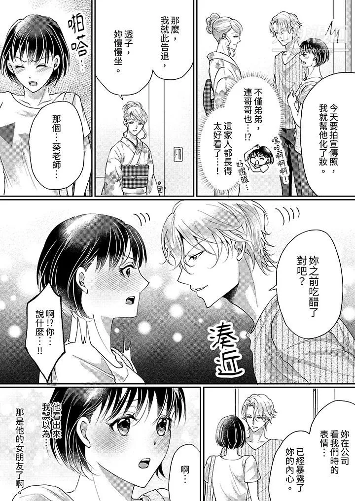 讓妳濕透，讓妳高潮，徹底征服妳～美麗動人的他實際上是野獸第11話