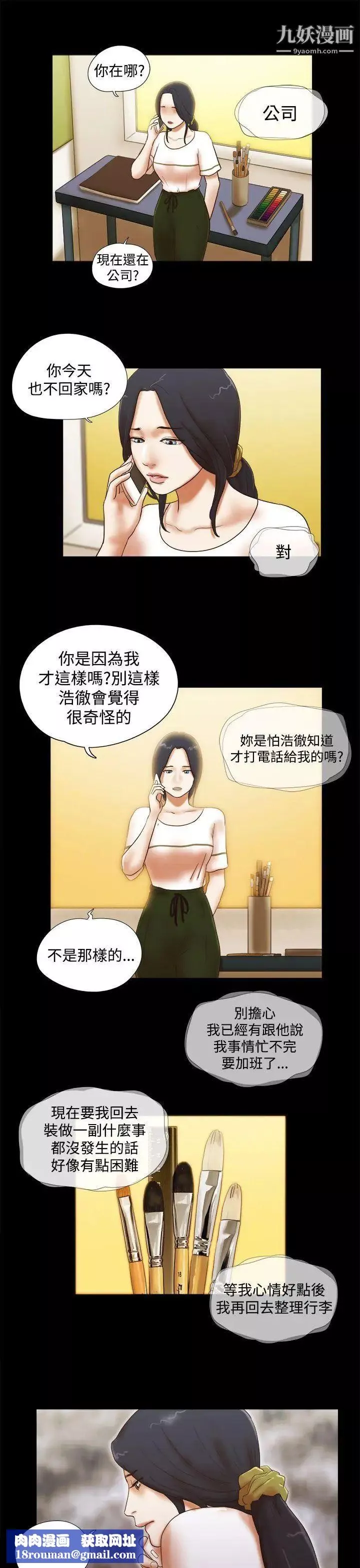 She：我的魅惑女友第36話-為了忘卻而上床