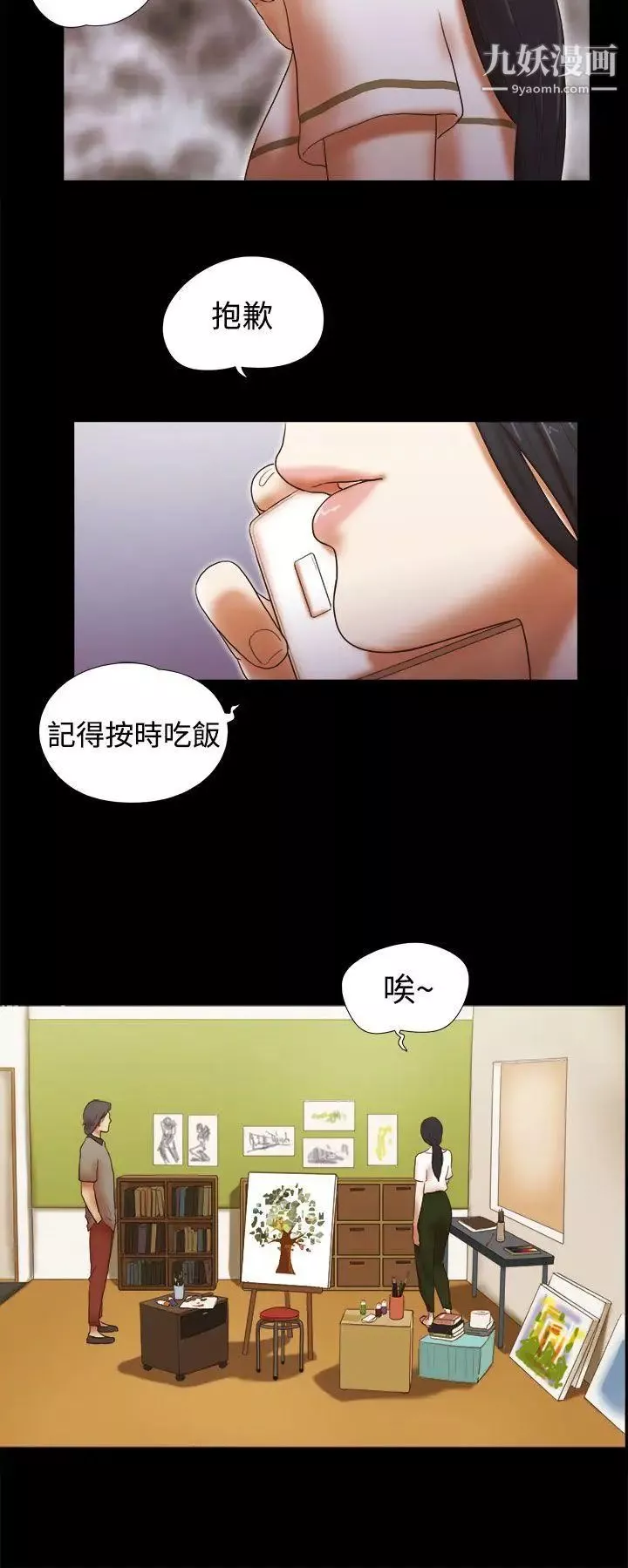 She：我的魅惑女友第36話-為了忘卻而上床