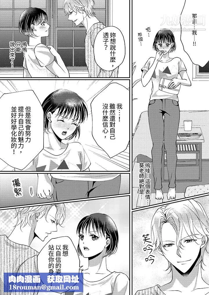 讓妳濕透，讓妳高潮，徹底征服妳～美麗動人的他實際上是野獸第11話