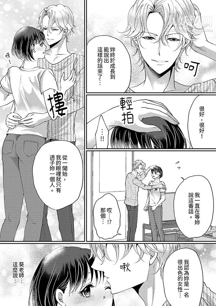 讓妳濕透，讓妳高潮，徹底征服妳～美麗動人的他實際上是野獸第11話