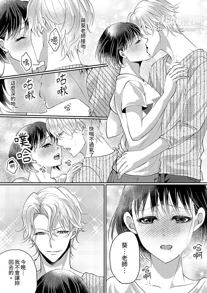 讓妳濕透，讓妳高潮，徹底征服妳～美麗動人的他實際上是野獸第11話