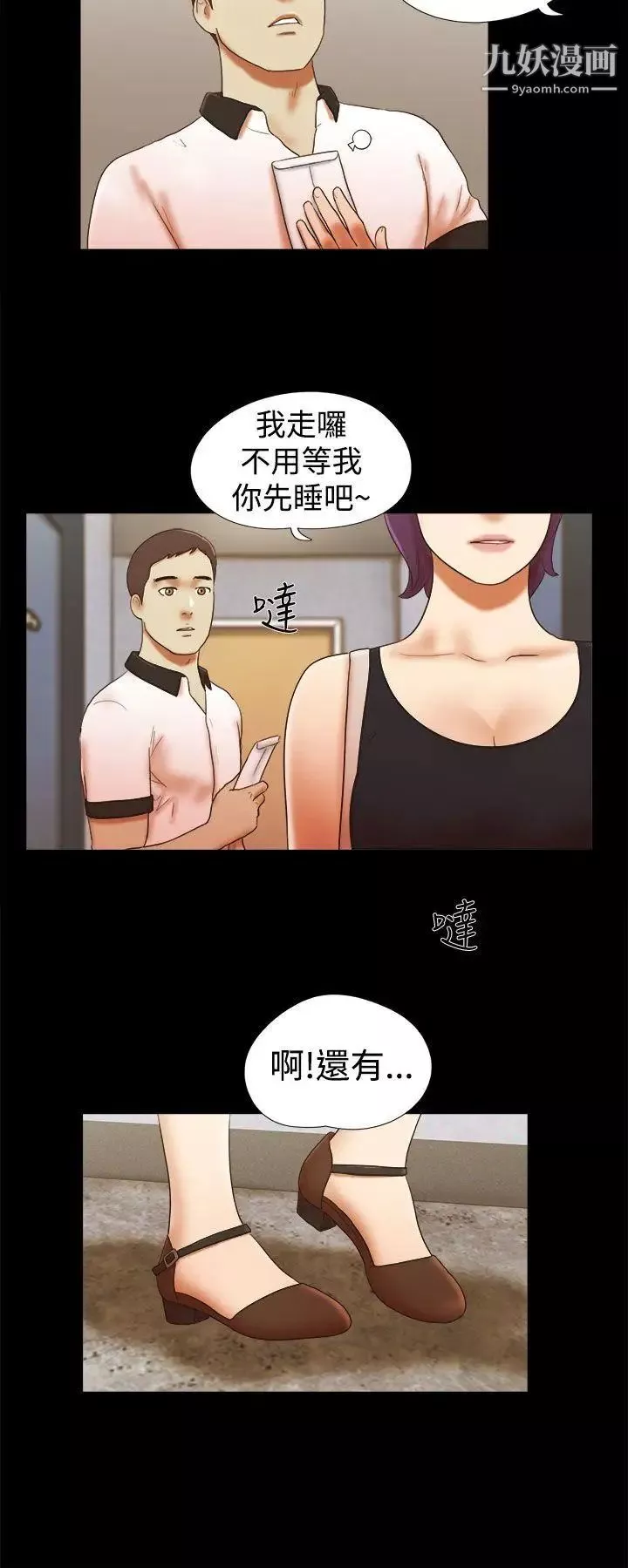 She：我的魅惑女友第36話-為了忘卻而上床