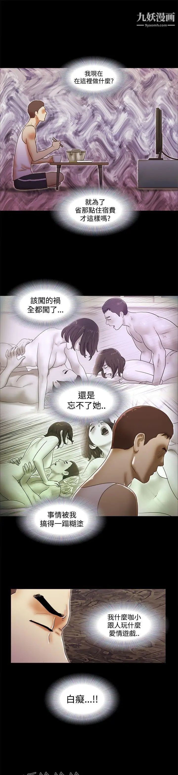 She：我的魅惑女友第36话-为了忘却而上床