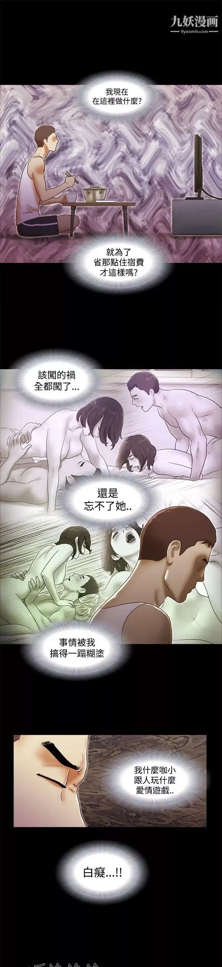 She：我的魅惑女友第36話-為了忘卻而上床