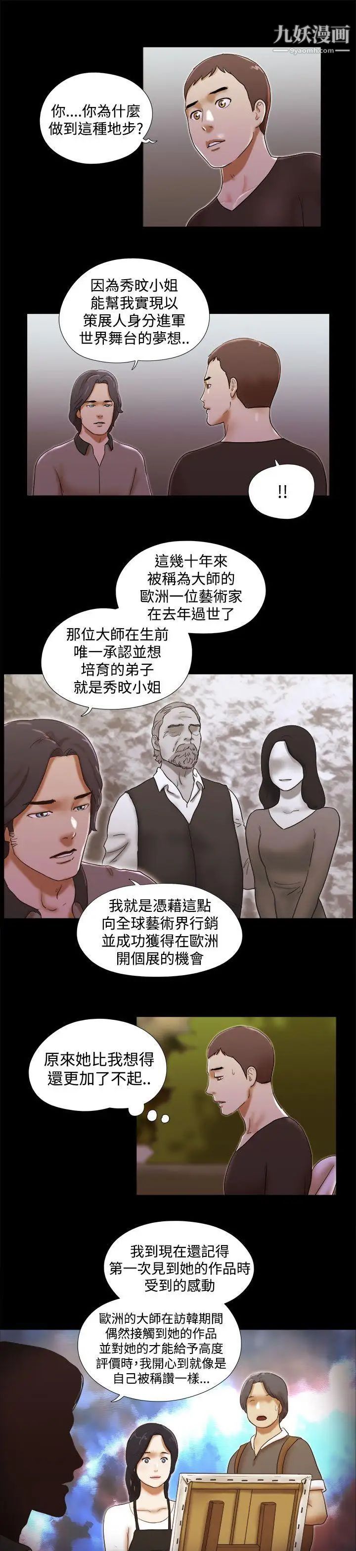 She：我的魅惑女友第37話-放棄整個人生