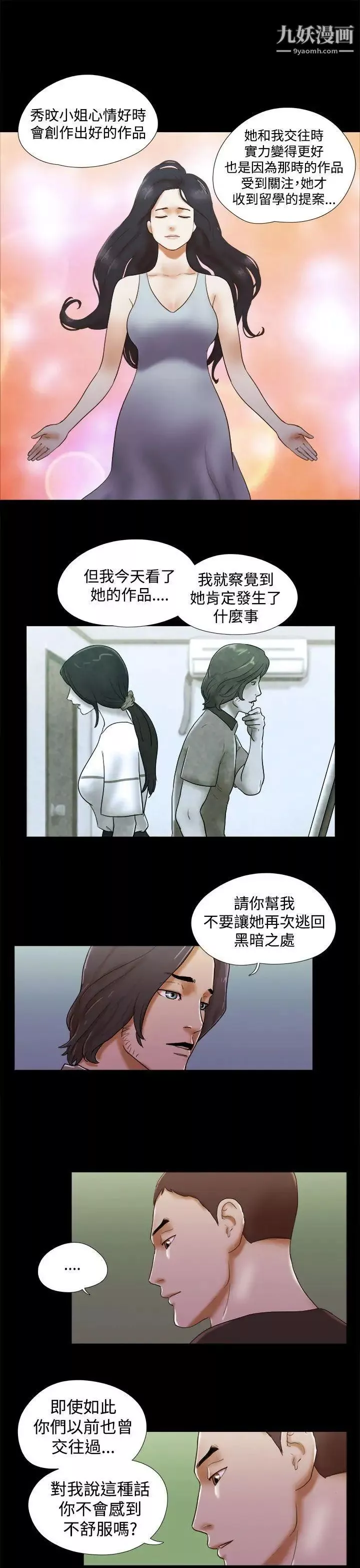 She：我的魅惑女友第37話-放棄整個人生