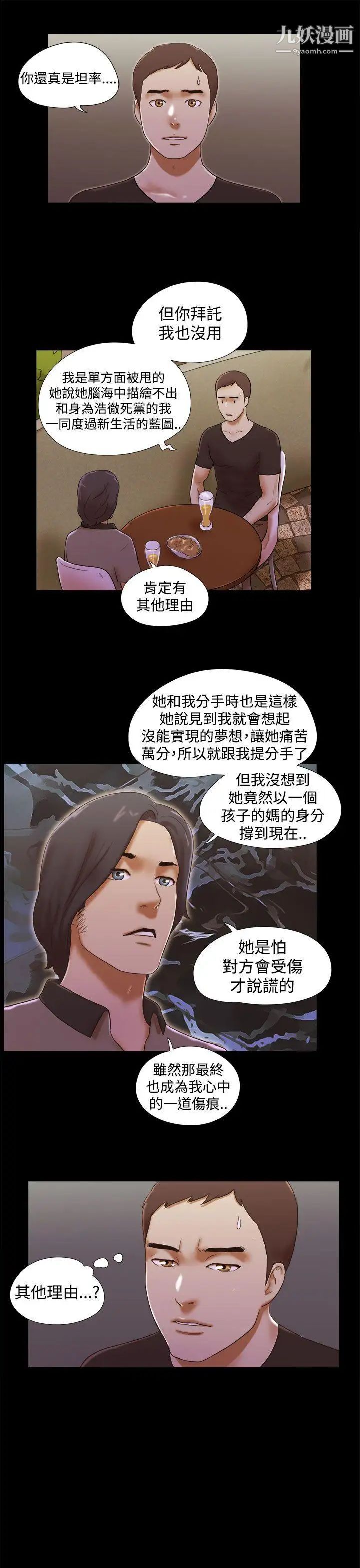 She：我的魅惑女友第37话-放弃整个人生