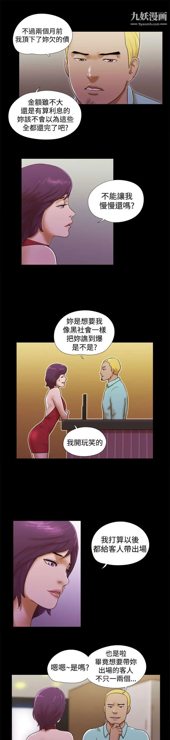 She：我的魅惑女友第37话-放弃整个人生