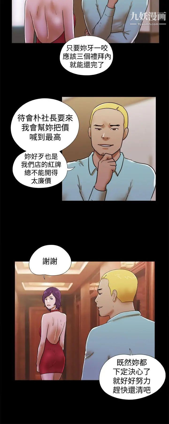 She：我的魅惑女友第37话-放弃整个人生