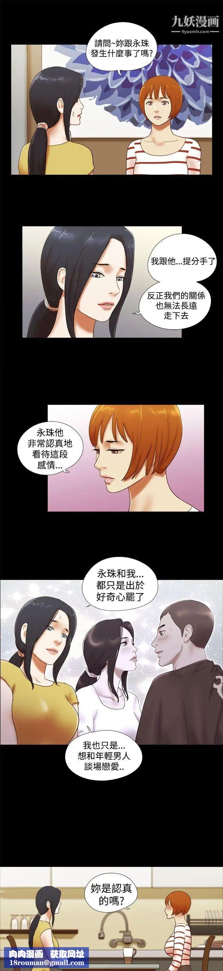 She：我的魅惑女友第37话-放弃整个人生