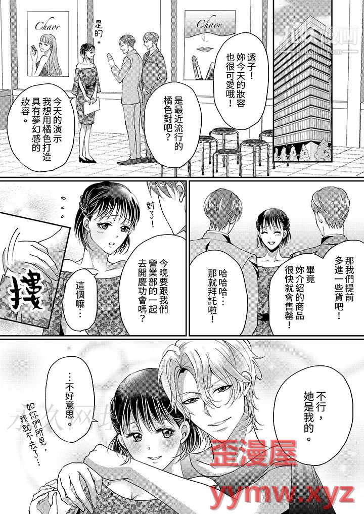 讓妳濕透，讓妳高潮，徹底征服妳～美麗動人的他實際上是野獸第12話-最終話