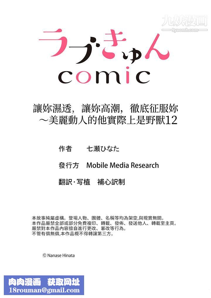 讓妳濕透，讓妳高潮，徹底征服妳～美麗動人的他實際上是野獸第12話-最終話