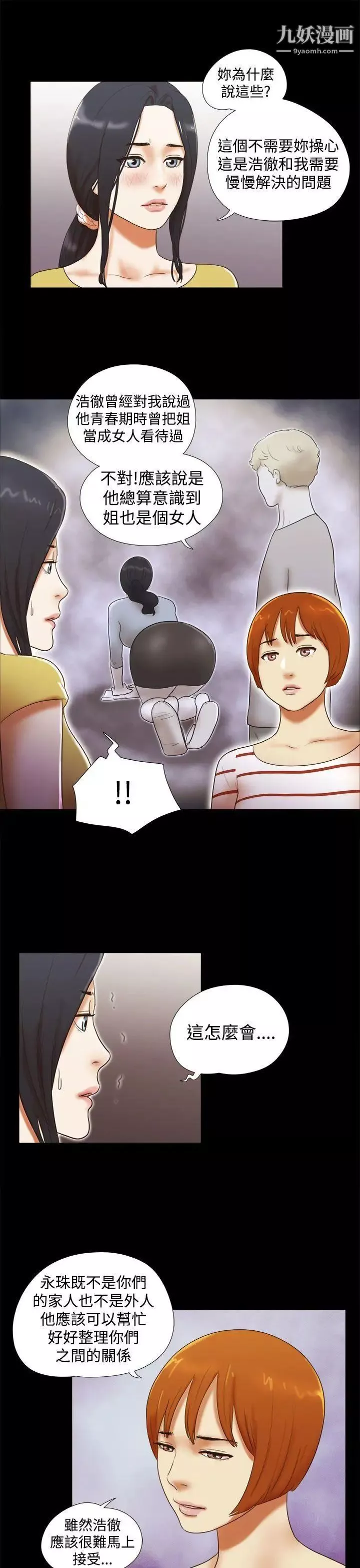 She：我的魅惑女友第37話-放棄整個人生