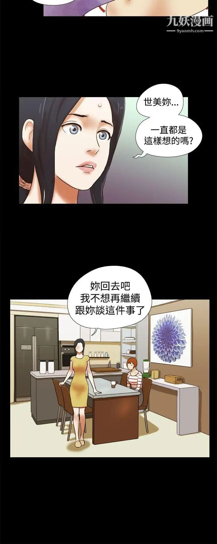 She：我的魅惑女友第37話-放棄整個人生