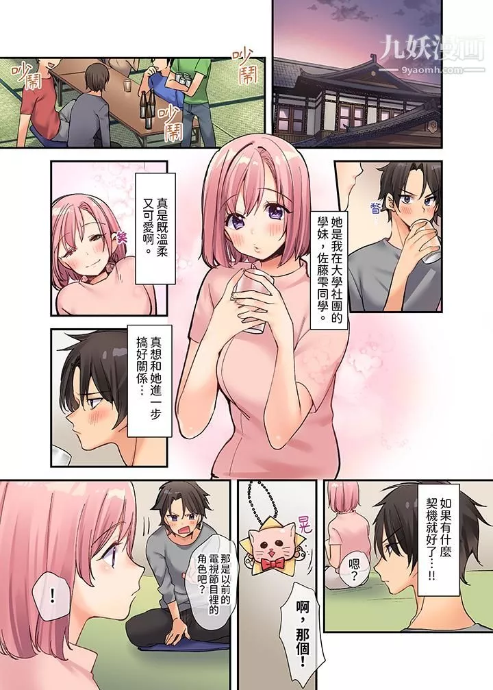 在壁櫥裏和辣妹緊密糾纏…咦，插進去了！？～都怪學長的那個太大，人家要高潮了啦！第1話