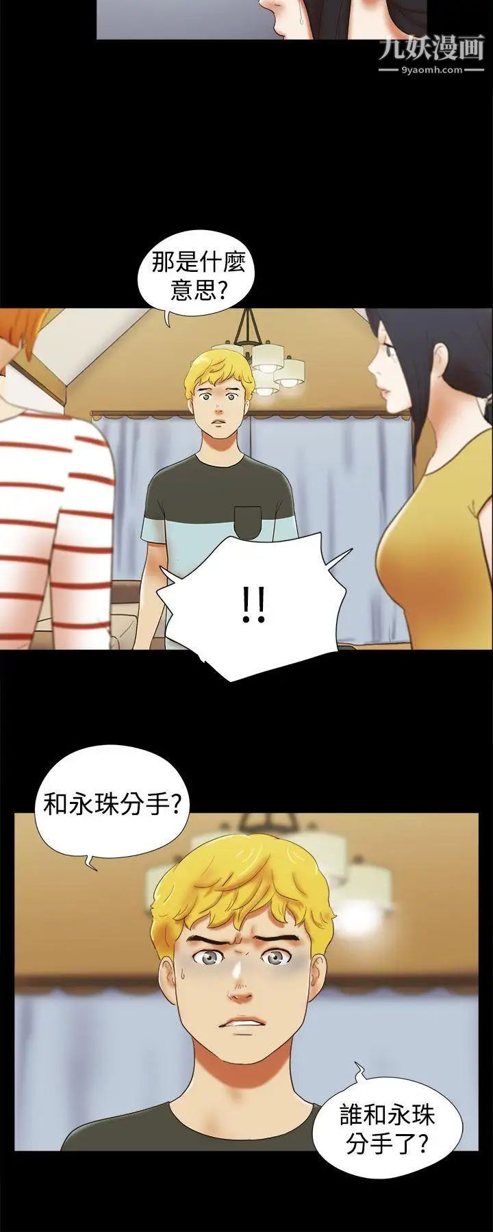 She：我的魅惑女友第37話-放棄整個人生