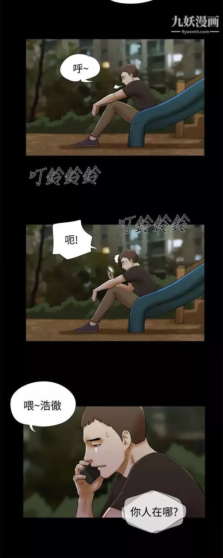 She：我的魅惑女友第38話-浩徹的徬徨