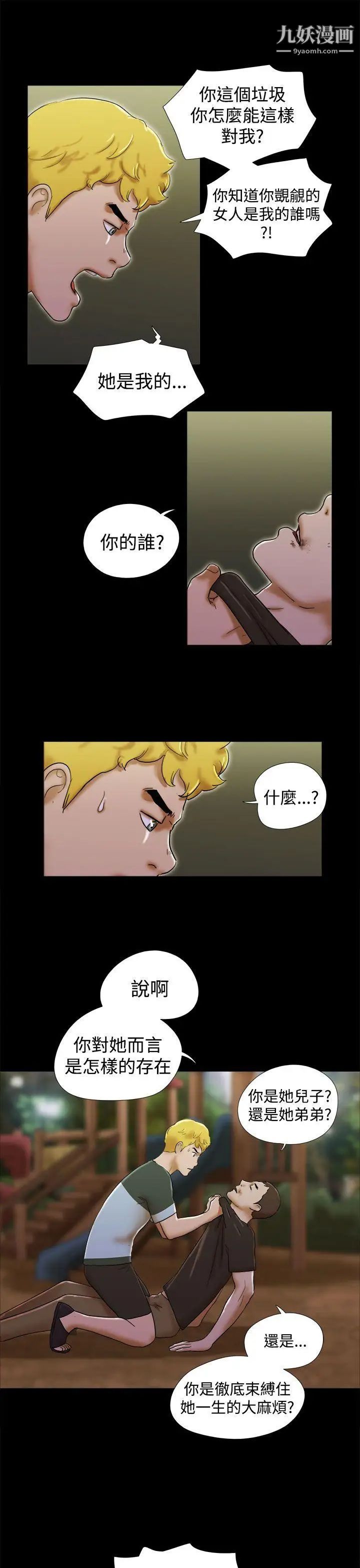 She：我的魅惑女友第38话-浩彻的彷徨