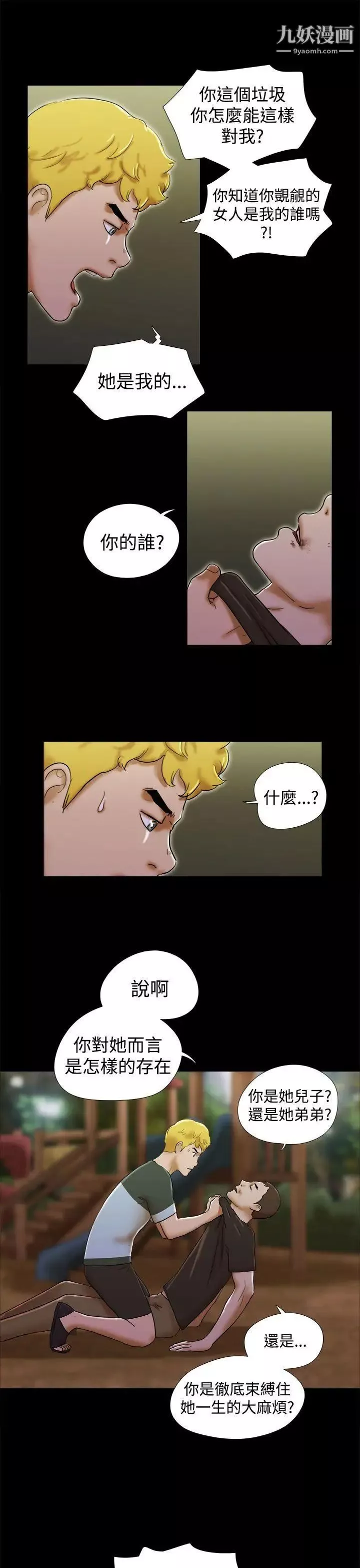 She：我的魅惑女友第38話-浩徹的徬徨