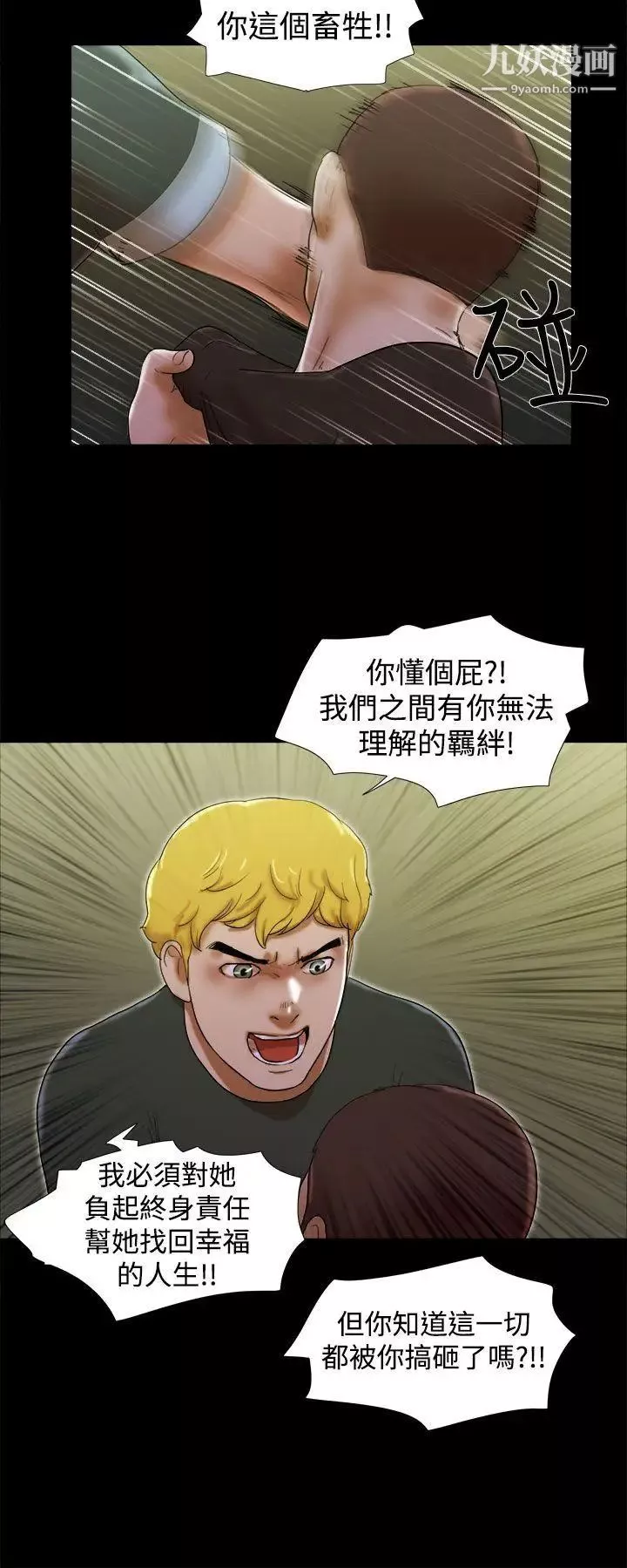 She：我的魅惑女友第38話-浩徹的徬徨