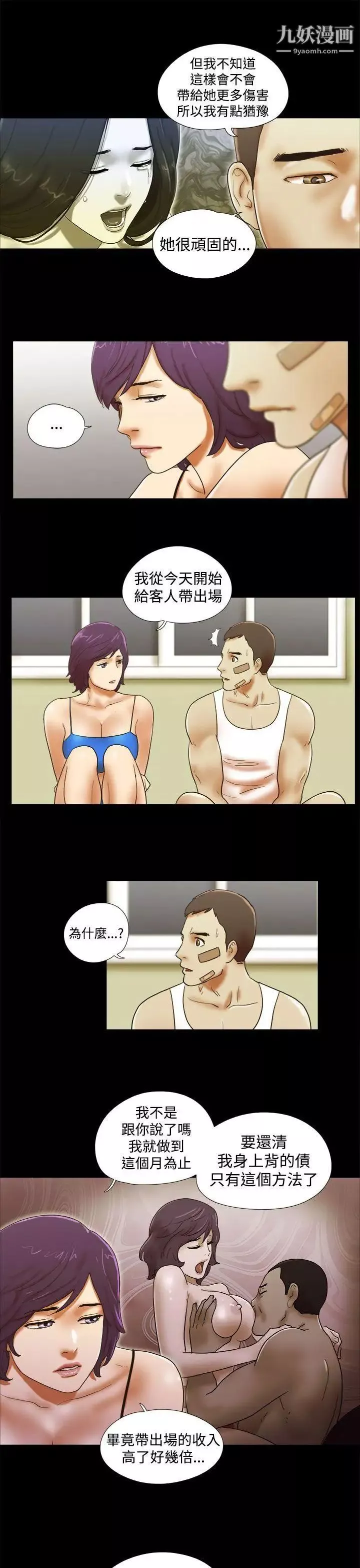 She：我的魅惑女友第38話-浩徹的徬徨