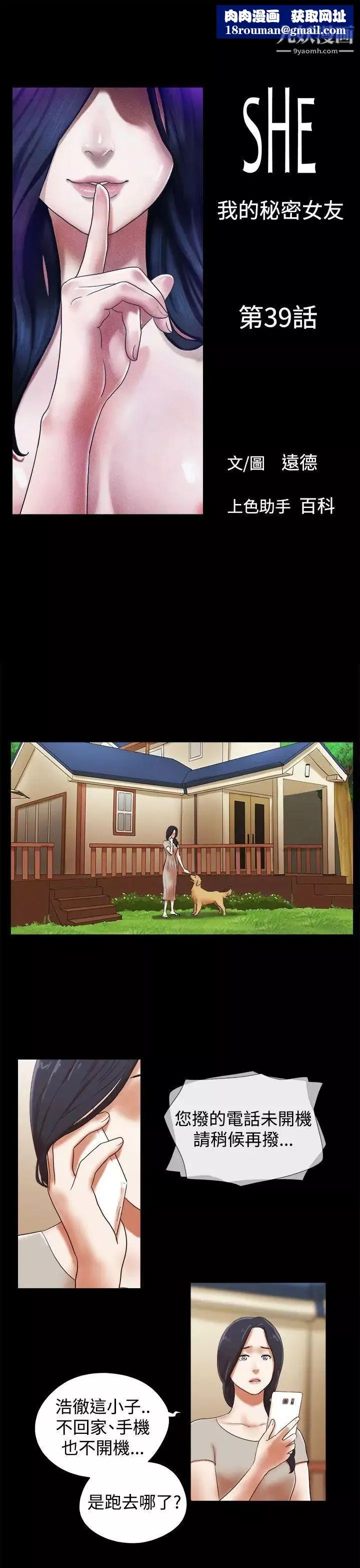 She：我的魅惑女友第39話-一早就到無人摩鐵
