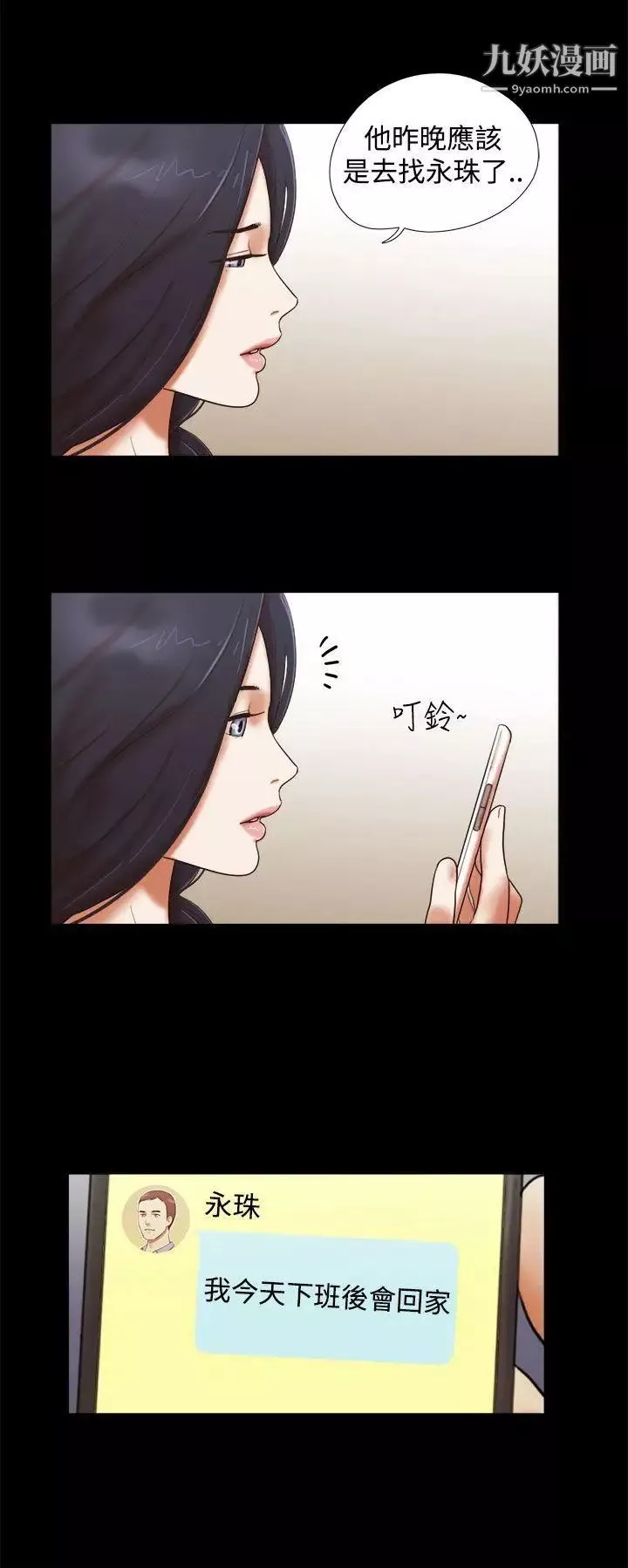 She：我的魅惑女友第39話-一早就到無人摩鐵