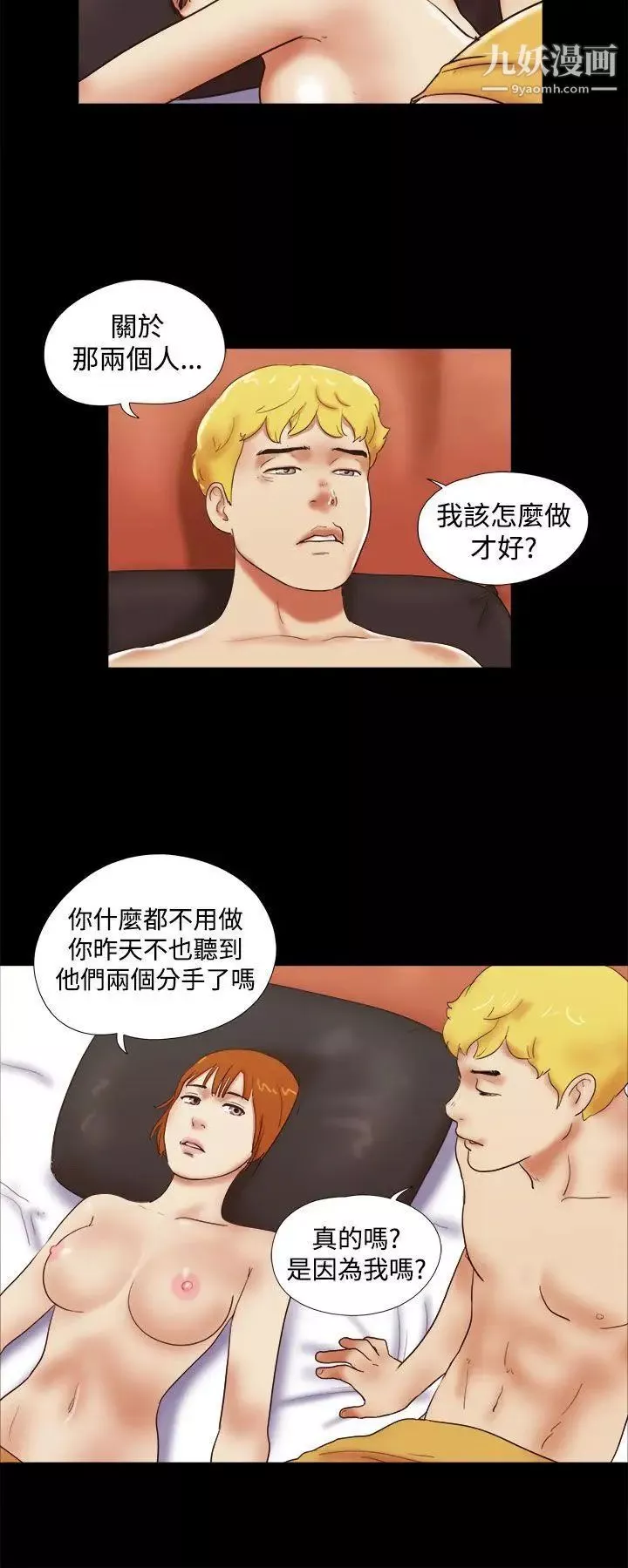 She：我的魅惑女友第39話-一早就到無人摩鐵