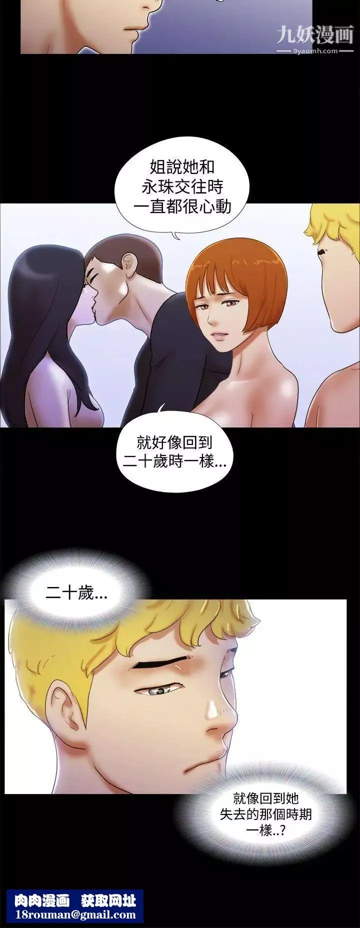 She：我的魅惑女友第39話-一早就到無人摩鐵